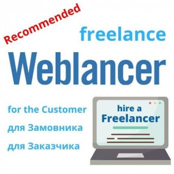 Детальний огляд Weblancer.net. Для замовників